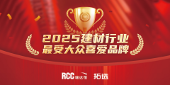 最终评选出了“2025建材行业十